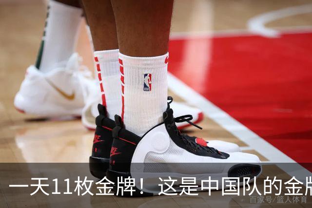 一天11枚金牌！这是中国队的金牌速度
