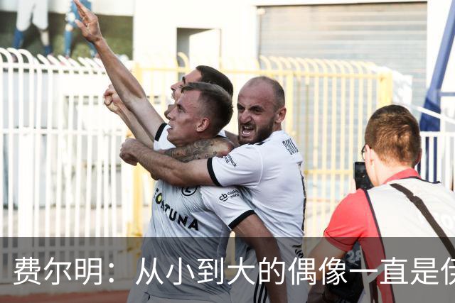 费尔明：从小到大的偶像一直是伊涅斯塔和梅西，想和他们同场竞技